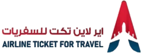 اير لاين تكت للسفريات